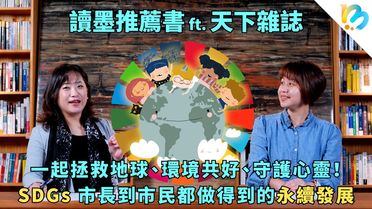 【讀墨推薦書:選這本正是時候!】把自己照顧好,才能把世界照顧好