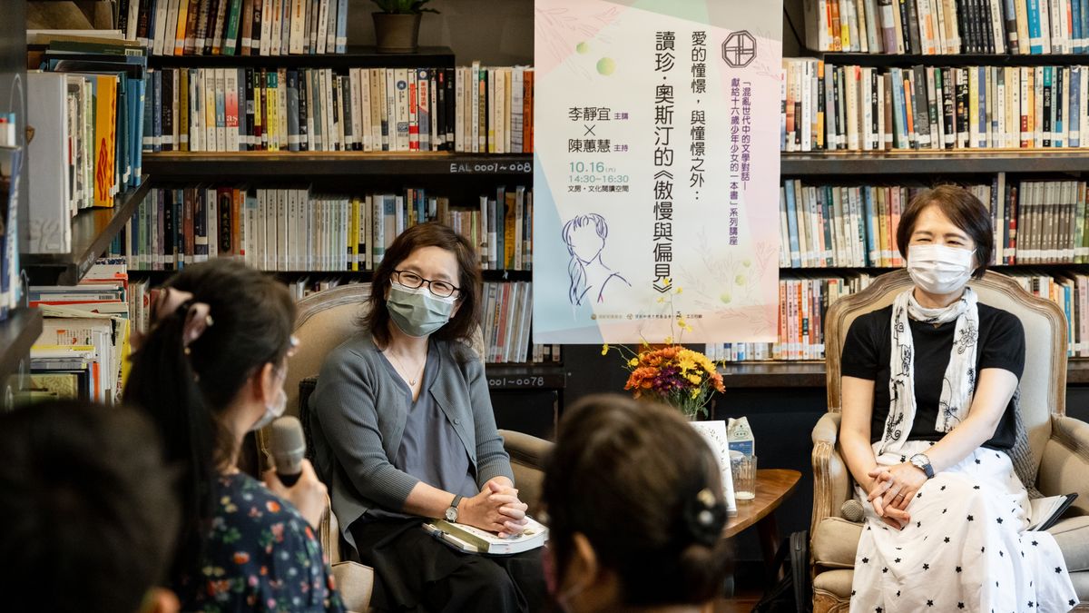 愛的憧憬,與憧憬之外:珍.奧斯汀《傲慢與偏見》講座側記