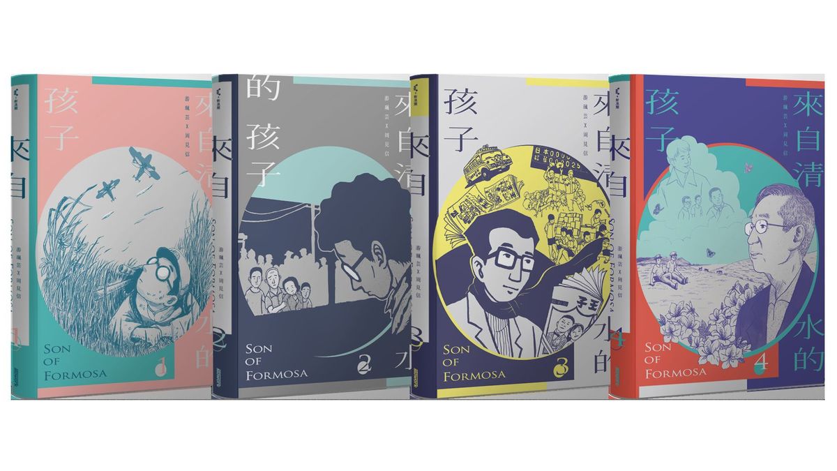 爸爸留學時:家族的善意謊言與未竟的轉型正義──讀《來自清水的孩子》