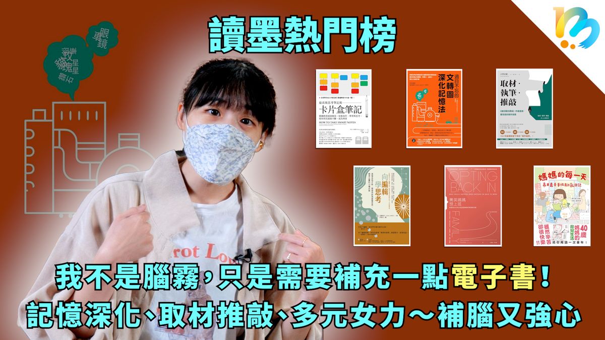 【讀墨熱門榜:這本是熱門話題!】Vol. 51:這會讓你變成一個更好的人