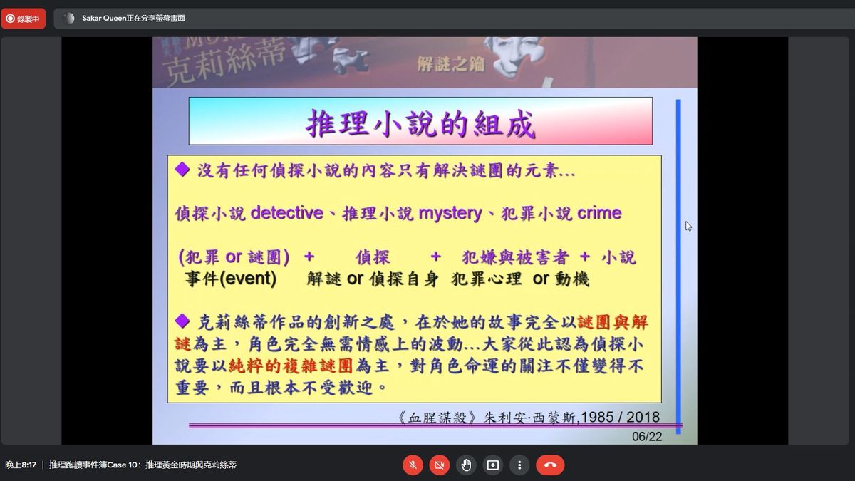 【推理跑讀事件簿】Case10:推理黃金時期與克莉絲蒂
