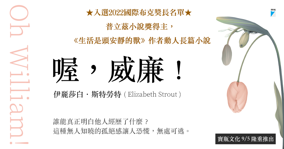 《噢,威廉!》試讀活動