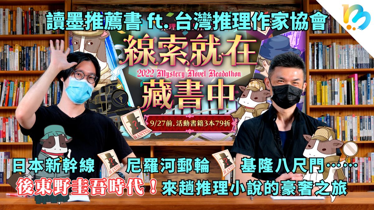 【讀墨推薦書:選這本正是時候!】2022這本超好推!