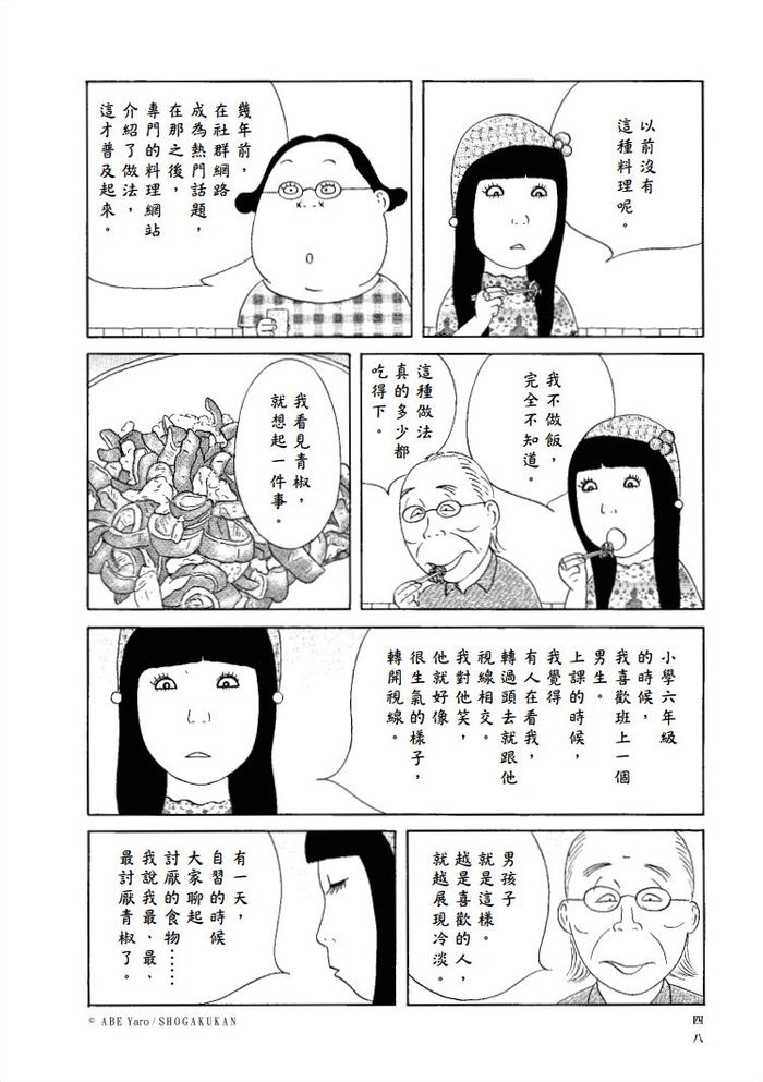 「我最、最、最討厭青椒了!」──《深夜食堂25》之〈無限青椒〉