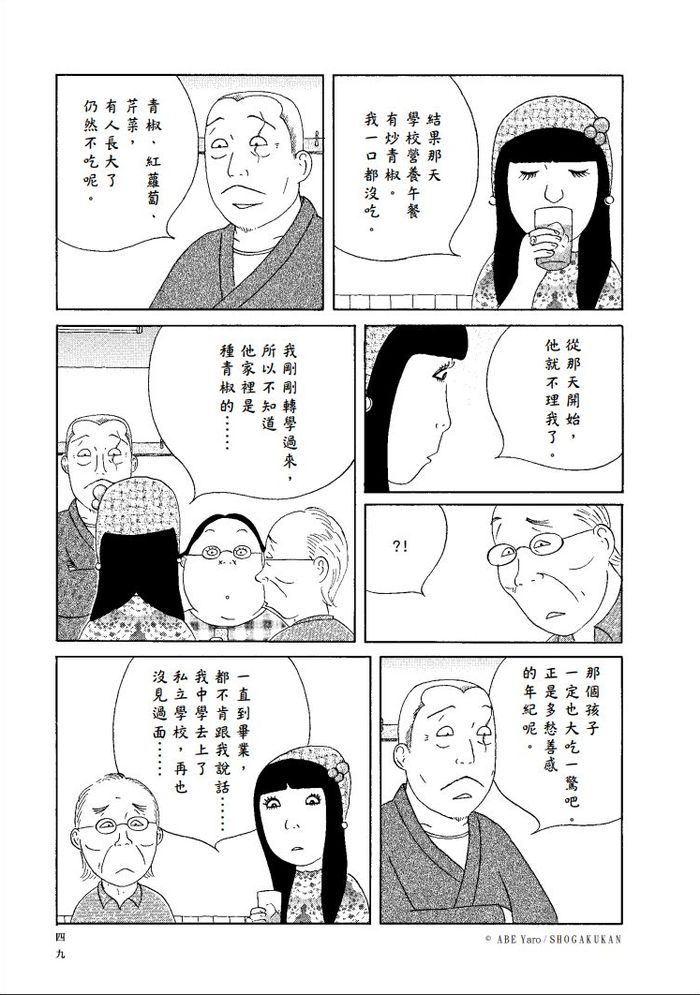 「我最、最、最討厭青椒了!」──《深夜食堂25》之〈無限青椒〉