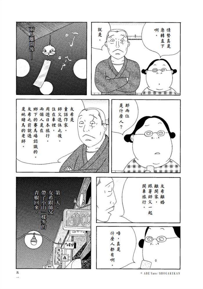 「我最、最、最討厭青椒了!」──《深夜食堂25》之〈無限青椒〉