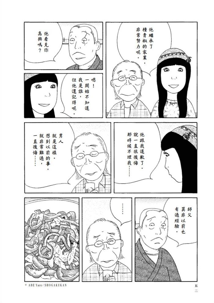 「我最、最、最討厭青椒了!」──《深夜食堂25》之〈無限青椒〉