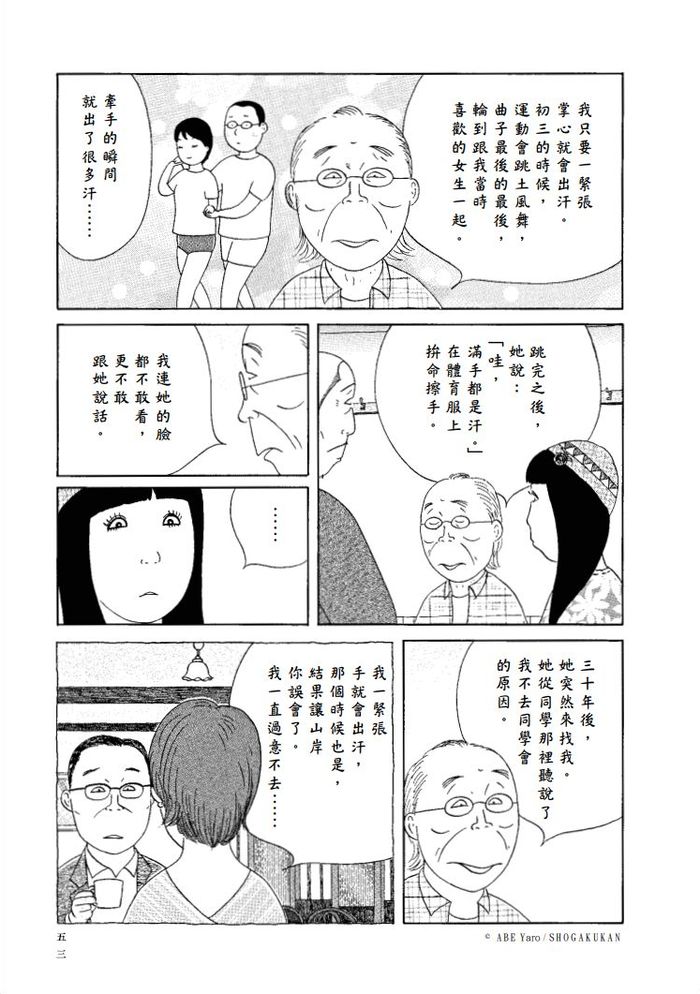 「我最、最、最討厭青椒了!」──《深夜食堂25》之〈無限青椒〉
