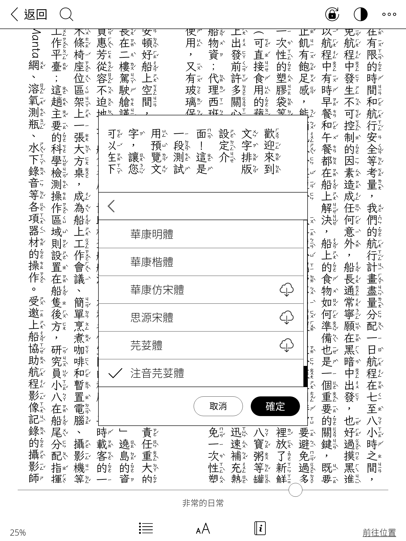 未下載之字體具雲端圖案,點選字體名稱即可由雲端下載。