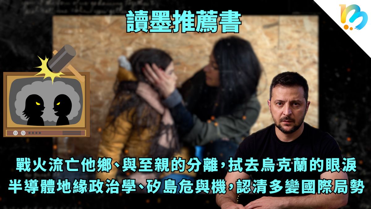 【讀墨推薦書:選這本正是時候!】不想打!──這回的推薦書可以幫一點忙