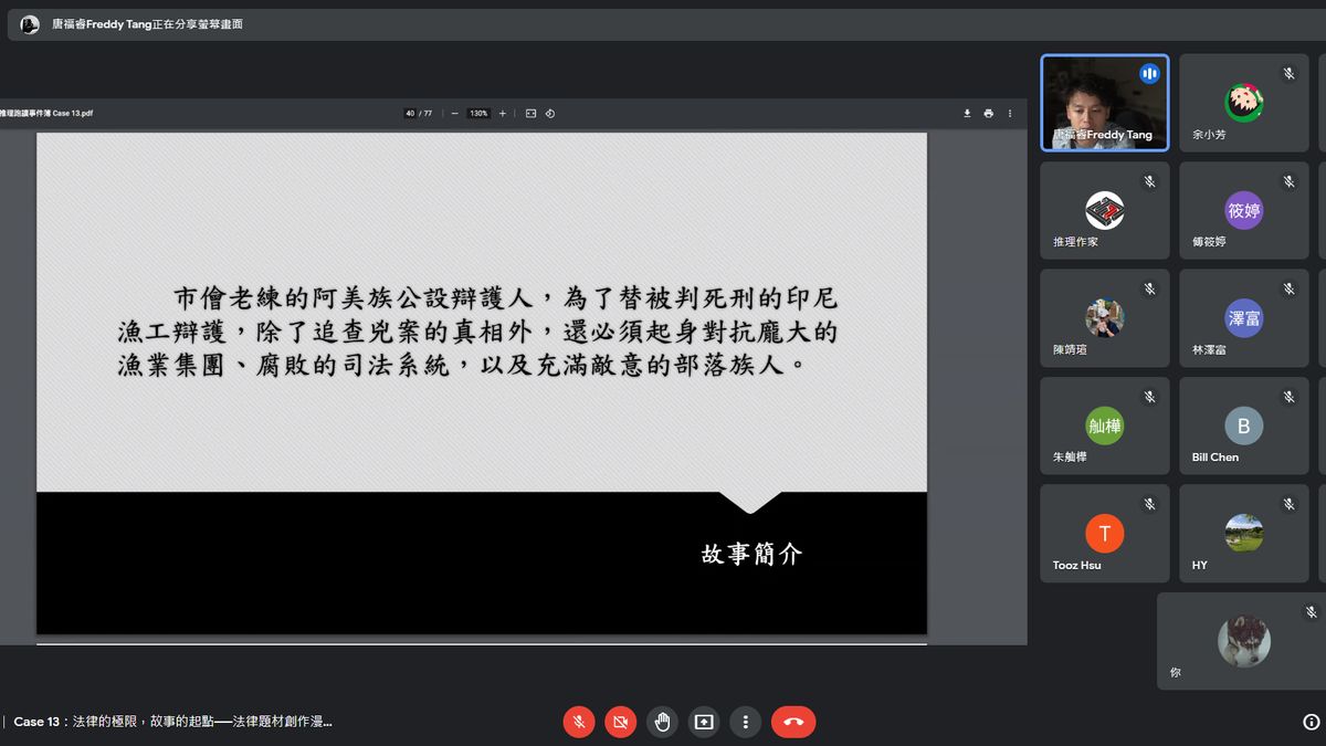 【推理跑讀事件簿】Case13:法律的極限,故事的起點──法律題材創作漫談