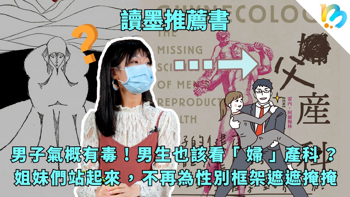 【讀墨推薦書:選這本正是時候!】讓一方處處受苦,讓另一方思想扭曲──魔王級角色啊!