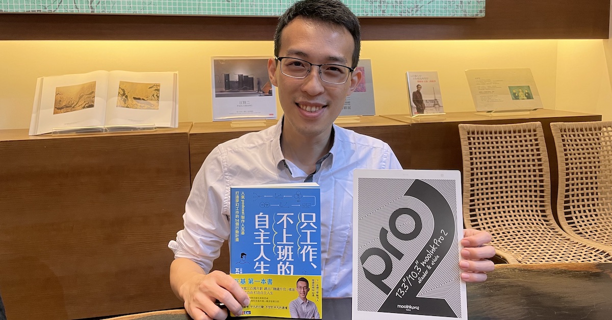腳踏實地的理想主義者——專訪《只工作、不上班的自主人生》作者瓦基