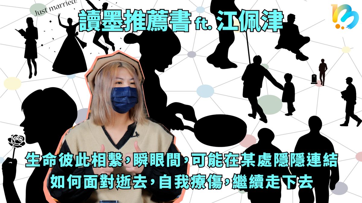 【讀墨推薦書:選這本正是時候!】處理與面對人生變化的姿態