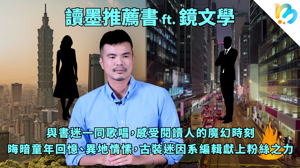 【讀墨推薦書：選這本正是時候！】諸位小主準備好了嗎？