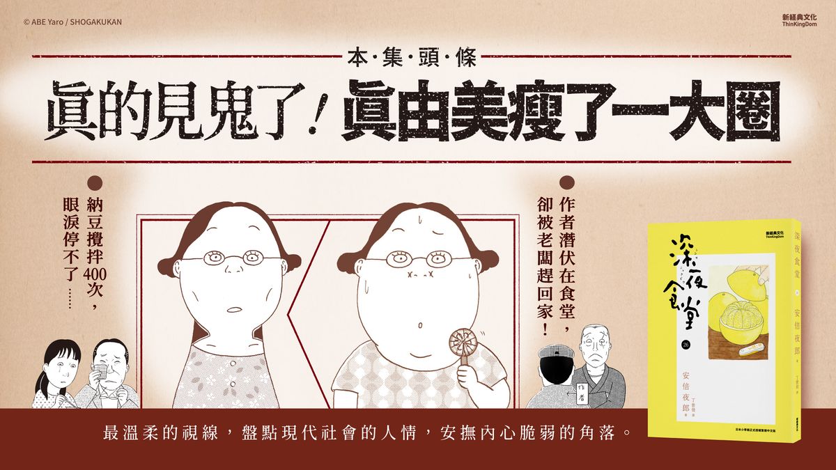 「我一直夢到苗條的美女吃酸橘麵線」──《深夜食堂26》之酸橘麵線