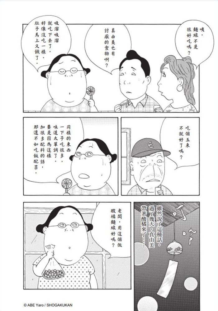 「我一直夢到苗條的美女吃酸橘麵線」──《深夜食堂26》之酸橘麵線