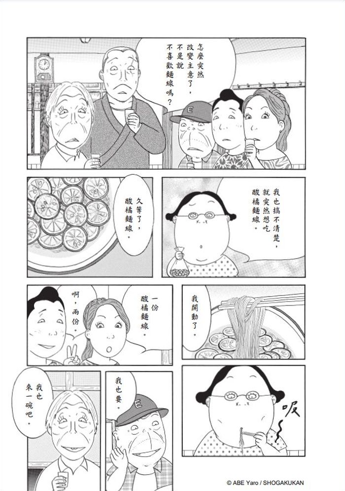 「我一直夢到苗條的美女吃酸橘麵線」──《深夜食堂26》之酸橘麵線