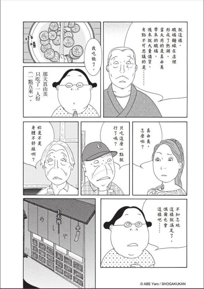 「我一直夢到苗條的美女吃酸橘麵線」──《深夜食堂26》之酸橘麵線