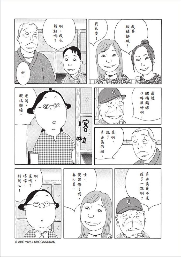 「我一直夢到苗條的美女吃酸橘麵線」──《深夜食堂26》之酸橘麵線