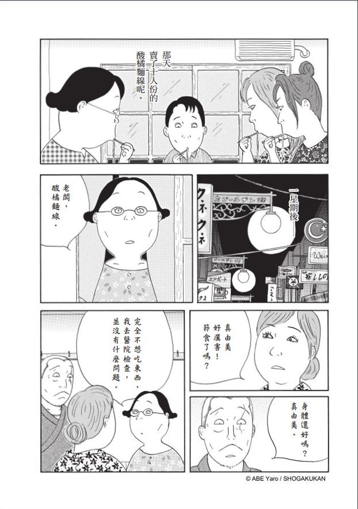 「我一直夢到苗條的美女吃酸橘麵線」──《深夜食堂26》之酸橘麵線