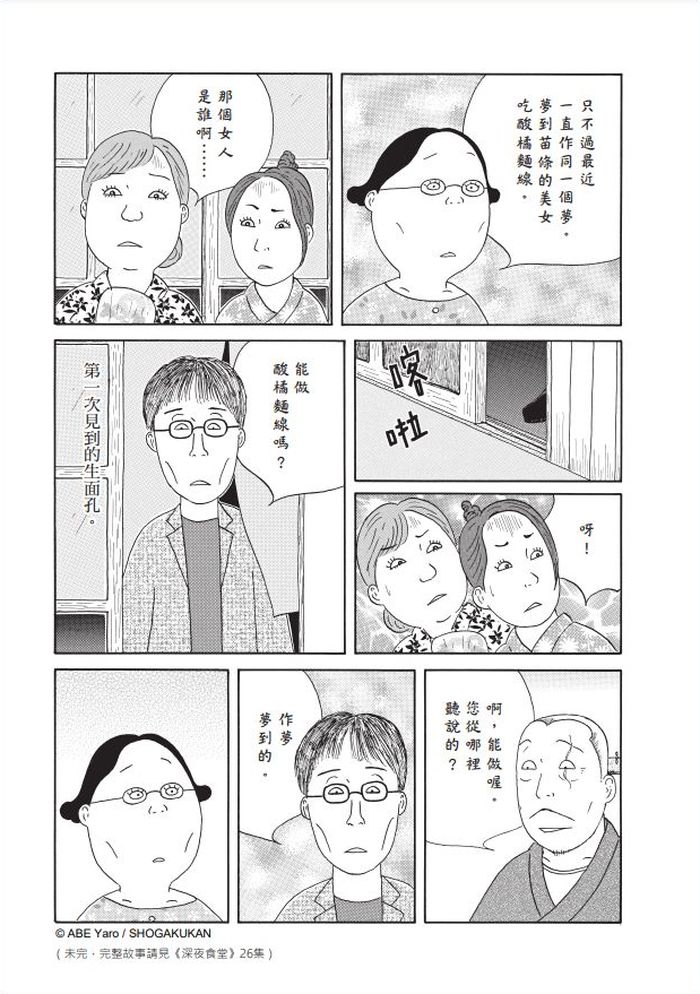 「我一直夢到苗條的美女吃酸橘麵線」──《深夜食堂26》之酸橘麵線