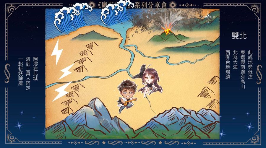 如果人生能夠重來,我還是選擇寫小說──「黑潔明《魔影魅靈》系列分享會」側記
