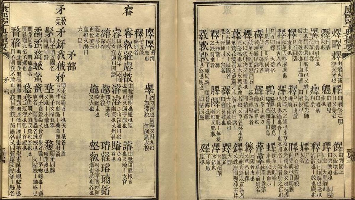 【果子離群索書】那些被念錯的字