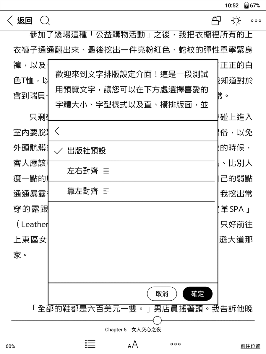 【犢叔扭扭】App 讓你用「朗讀功能」篩書,mooInk 讓你版面左右對齊!