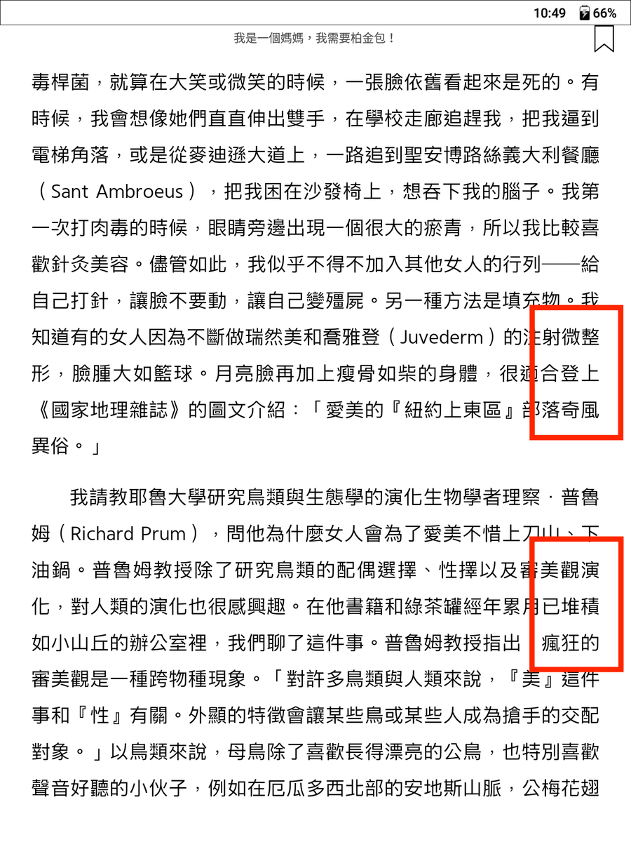 【犢叔扭扭】App 讓你用「朗讀功能」篩書,mooInk 讓你版面左右對齊!
