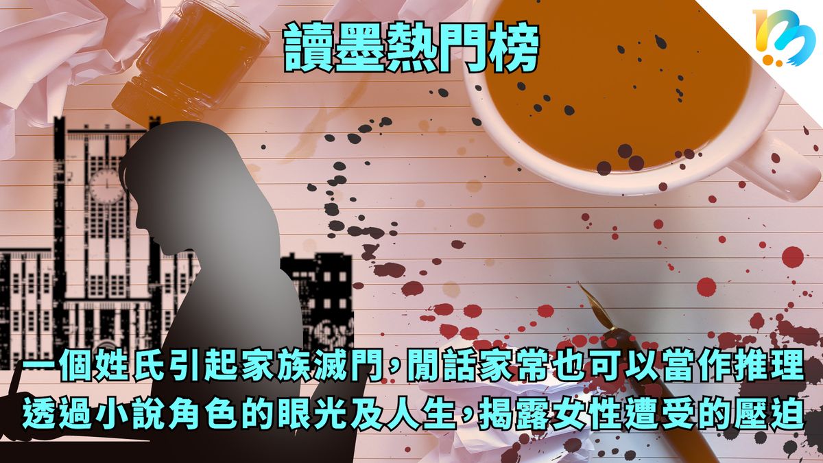 【讀墨熱門榜：這本是熱門話題！】Vol. 66：把去年此時熱門榜拿出來重播是行不通的！