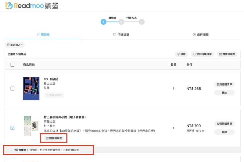 【犢叔扭扭】不用一直把書在購物車和待購清單之間搬來搬去啦!