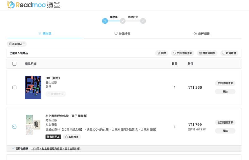 【犢叔扭扭】不用一直把書在購物車和待購清單之間搬來搬去啦!