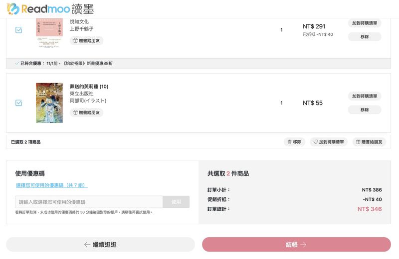 【犢叔扭扭】不用一直把書在購物車和待購清單之間搬來搬去啦!