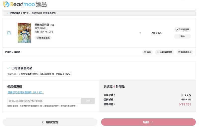 【犢叔扭扭】不用一直把書在購物車和待購清單之間搬來搬去啦!