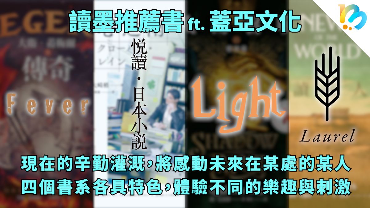 【讀墨推薦書:選這本正是時候!】書是那麼特別的商品,是為了未來的某個人做的