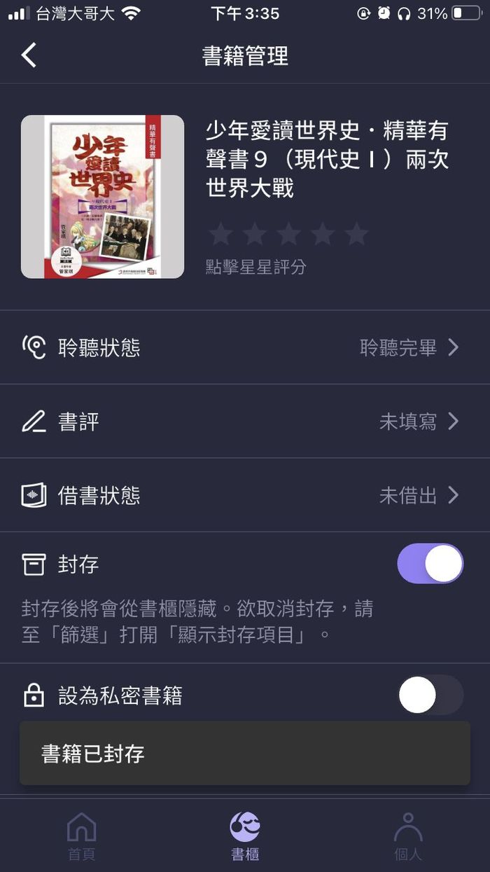 【犢叔扭扭】有聲書管理升級,mooInk Pro 還有更強大的「螢幕鏡像」新功能!