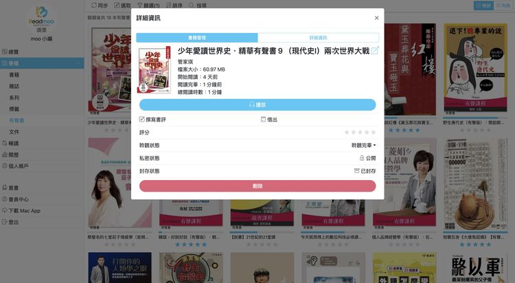 【犢叔扭扭】有聲書管理升級,mooInk Pro 還有更強大的「螢幕鏡像」新功能!