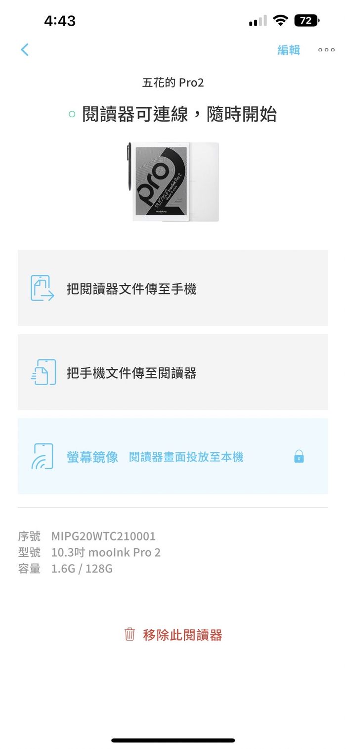 【犢叔扭扭】有聲書管理升級,mooInk Pro 還有更強大的「螢幕鏡像」新功能!