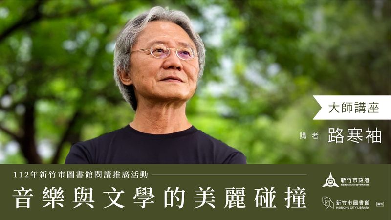 【112年新竹市圖書館閱讀推廣活動─閱來悅快樂】