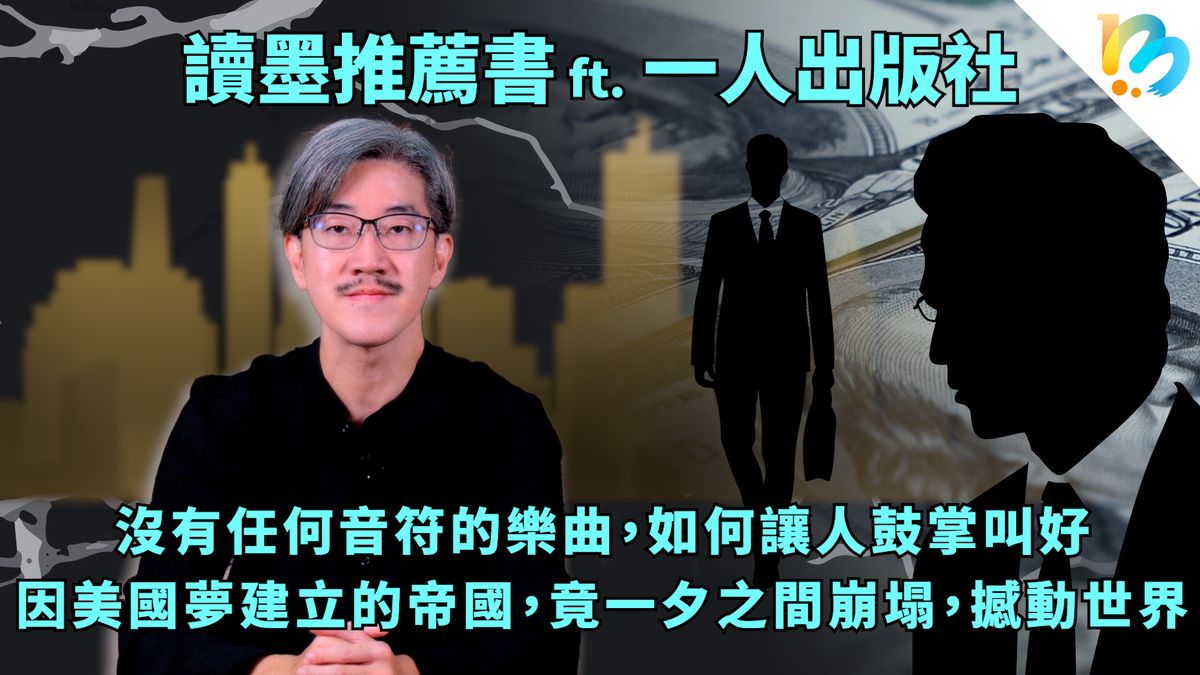 【讀墨推薦書:選這本正是時候!】這就是,任性的意義~