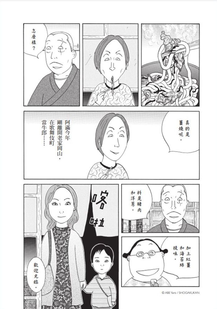 前任牛郎半夜帶著一堆小孩在街上散步──《深夜食堂27》之薑燒烏龍麵