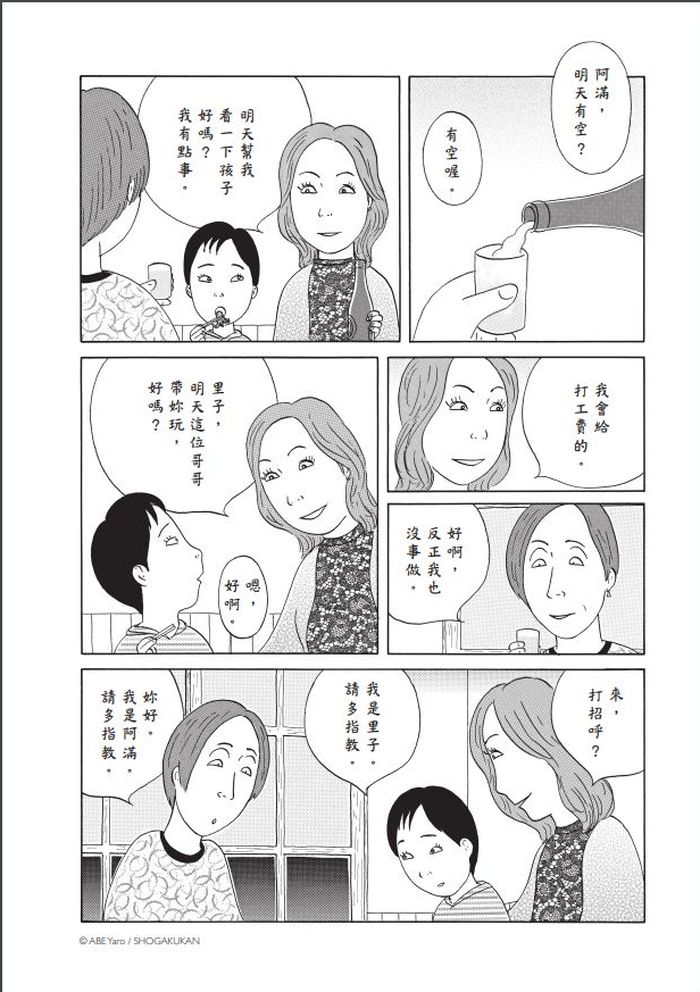 前任牛郎半夜帶著一堆小孩在街上散步──《深夜食堂27》之薑燒烏龍麵