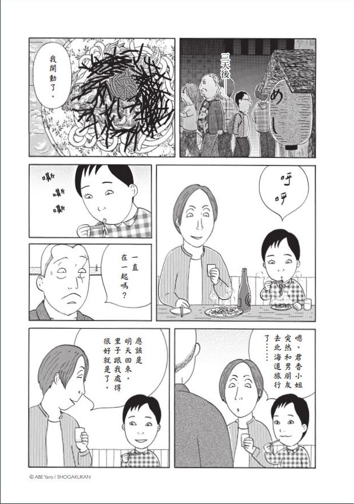 前任牛郎半夜帶著一堆小孩在街上散步──《深夜食堂27》之薑燒烏龍麵