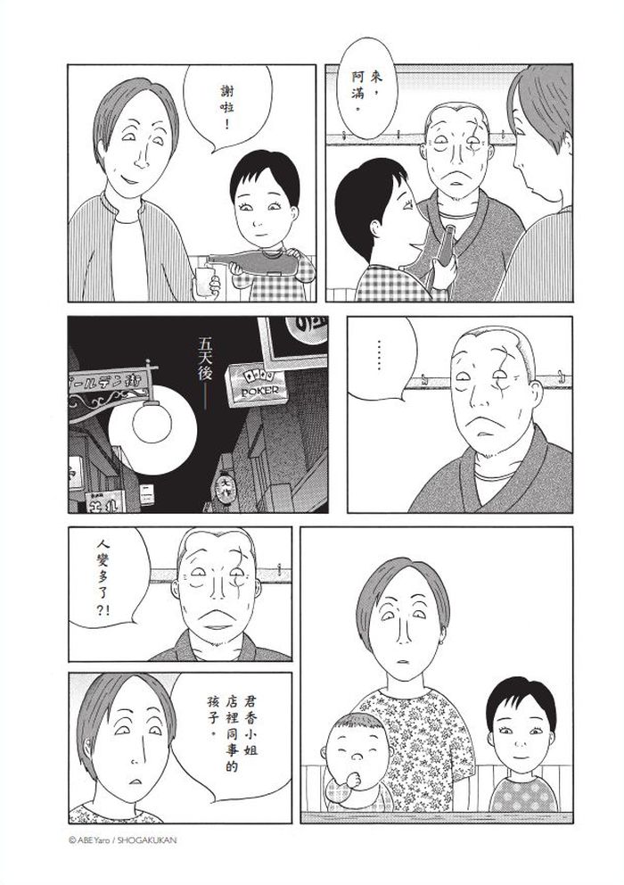 前任牛郎半夜帶著一堆小孩在街上散步──《深夜食堂27》之薑燒烏龍麵