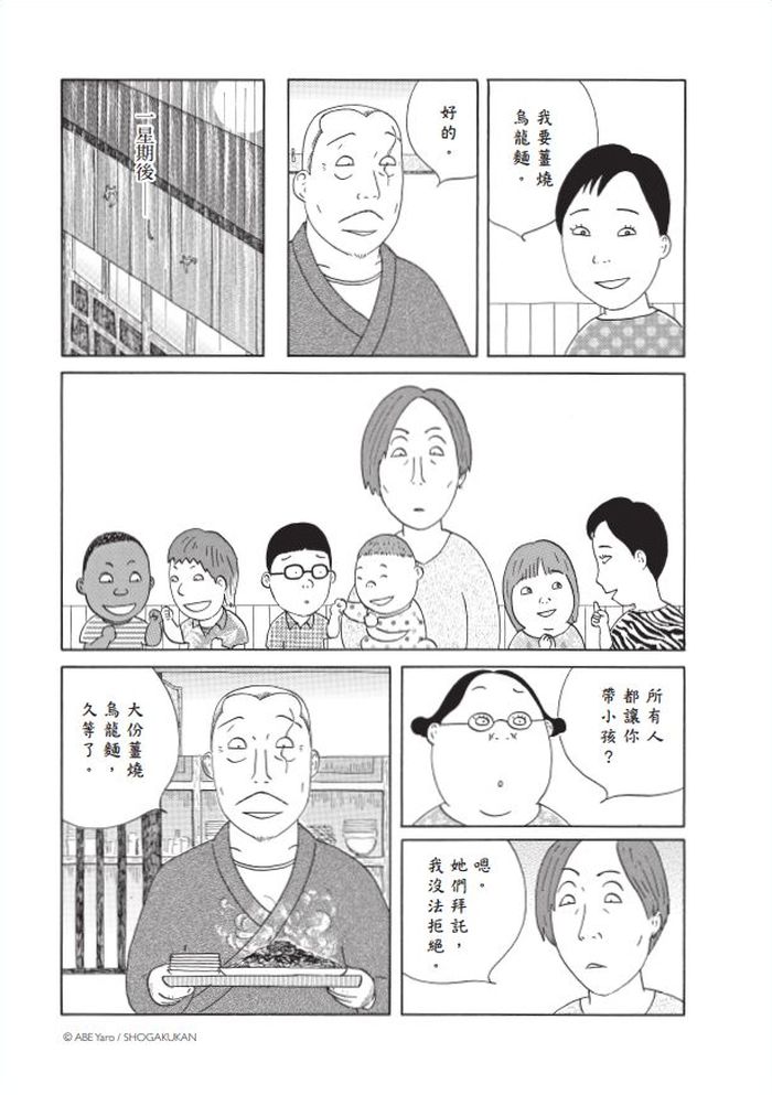 前任牛郎半夜帶著一堆小孩在街上散步──《深夜食堂27》之薑燒烏龍麵