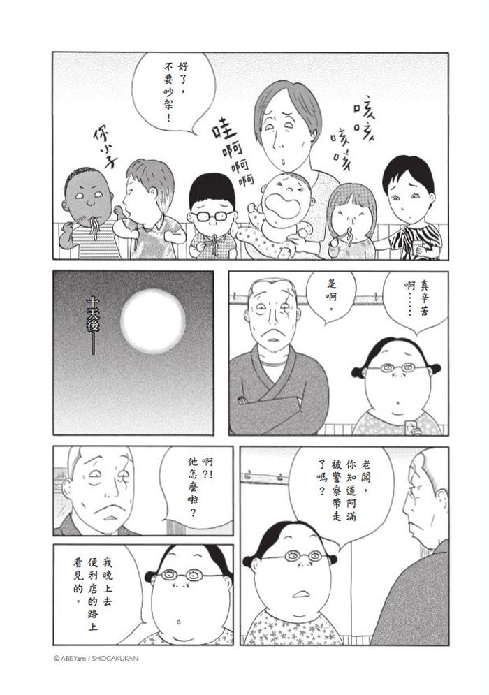 前任牛郎半夜帶著一堆小孩在街上散步──《深夜食堂27》之薑燒烏龍麵