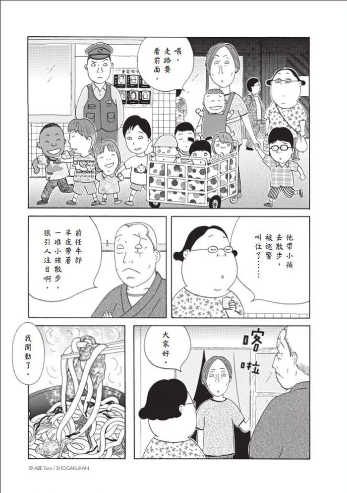 前任牛郎半夜帶著一堆小孩在街上散步──《深夜食堂27》之薑燒烏龍麵
