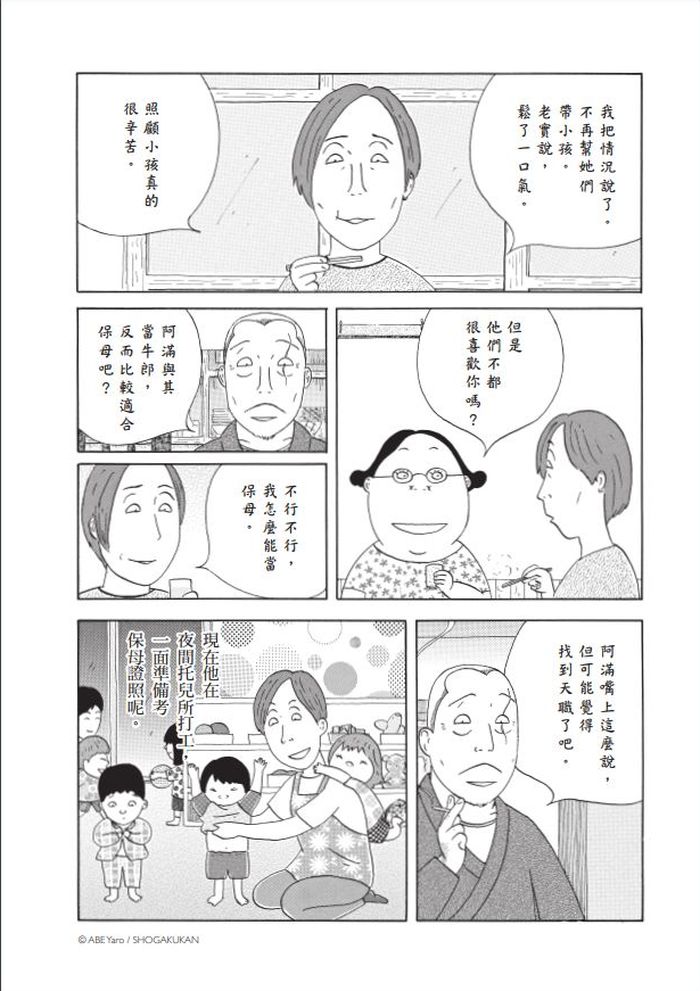 前任牛郎半夜帶著一堆小孩在街上散步──《深夜食堂27》之薑燒烏龍麵