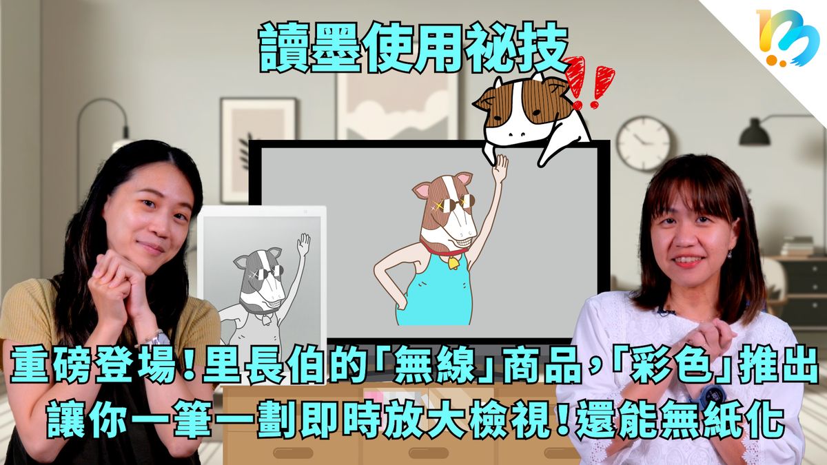 【讀墨使用祕技:電書就要這麼讀!】只要加裝一個App就能做這麼多神奇的事!?